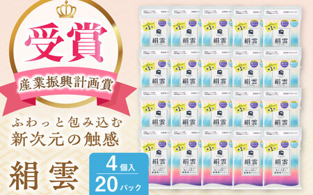 新保湿ティシュ 絹雲 3枚重ね 80個 (1個:8組(24枚)入り) 保湿 驚きの肌触り ポケットティッシュ 【河野製紙株式会社】 [ATAJ008]