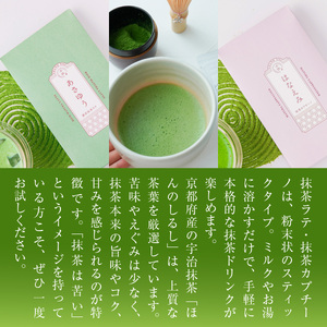 【濃厚】宇治抹茶ドリンク・スイーツ4種詰め合わせセット CM07