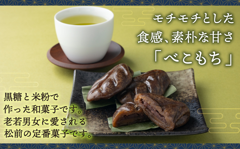松前べこもち＆うばたまセット 北洋堂 冷凍 モチモチ食感 求肥製法 あんこ こしあん 餡 こし餡 黒糖 お菓子 老舗 銘菓 和菓子 スイーツ ベコ餅 ベコモチ おもち もち お茶請け おもてなし おや