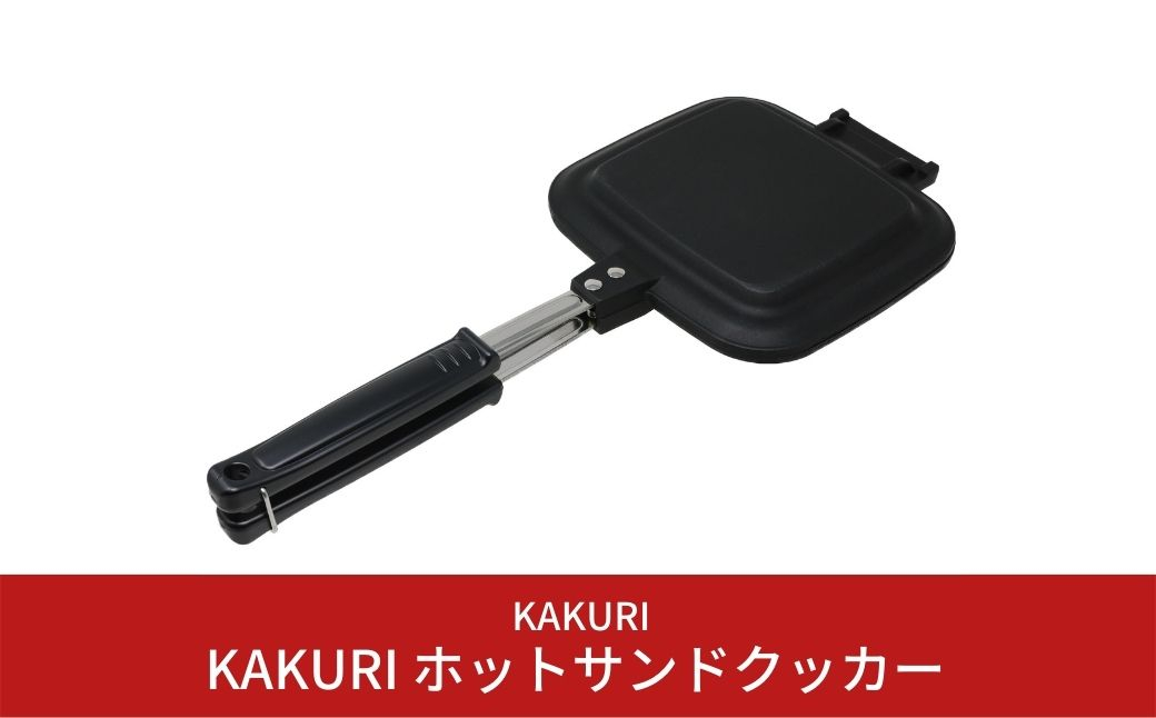 
[KAKURI] ホットサンドクッカー キャンプ用品 アウトドア用品【019S018】
