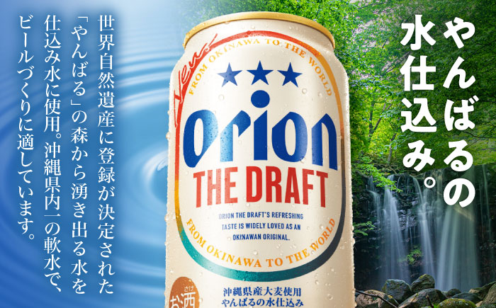 【全6回定期便】オリオン ザ・ドラフト 350ml×24缶 (6缶パック×4) オリオンビール 缶ビール ビール 350ml 24本 沖縄市 / リカーショップ コザ [BCDD021]