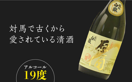 【全12回定期便】白嶽 原酒 19度 720ml 2本セット対馬 酒 贈り物 日本酒 ご当地 名酒  [WAX039]