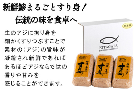 新鮮な鯵にこだわった手作りすり身 400g×3本 (合計1.2kg) 魚 魚介 魚肉 練り物 すりみ おかず おつまみ 海鮮 汁物