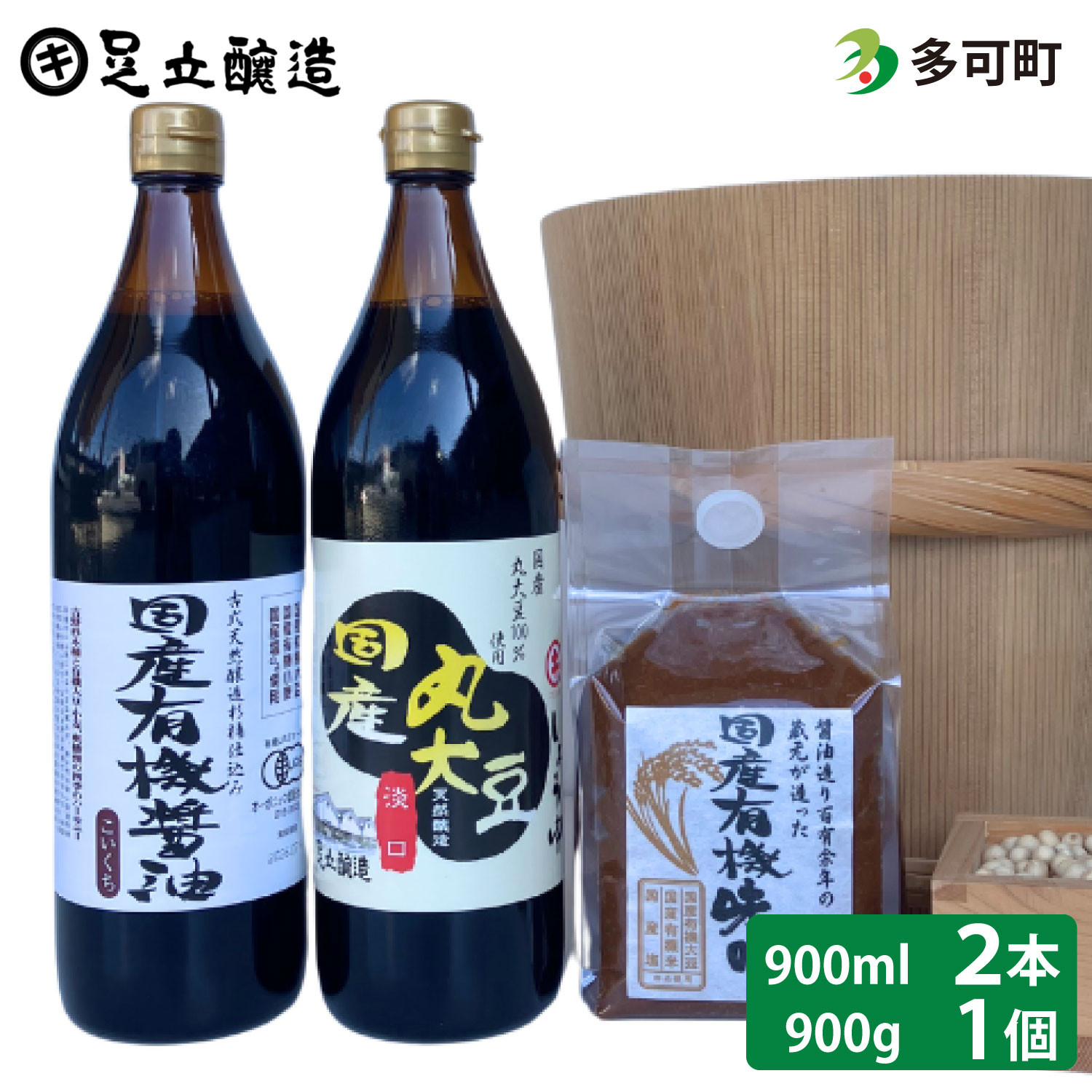 
こだわり醤油、味噌詰合わせ（有機こい口、丸大豆うす口）[746] 無添加 生みそ 生味噌 天然醸造 長期熟成 オーガニック 有機醤油 有機味噌 国産 有機JAS
