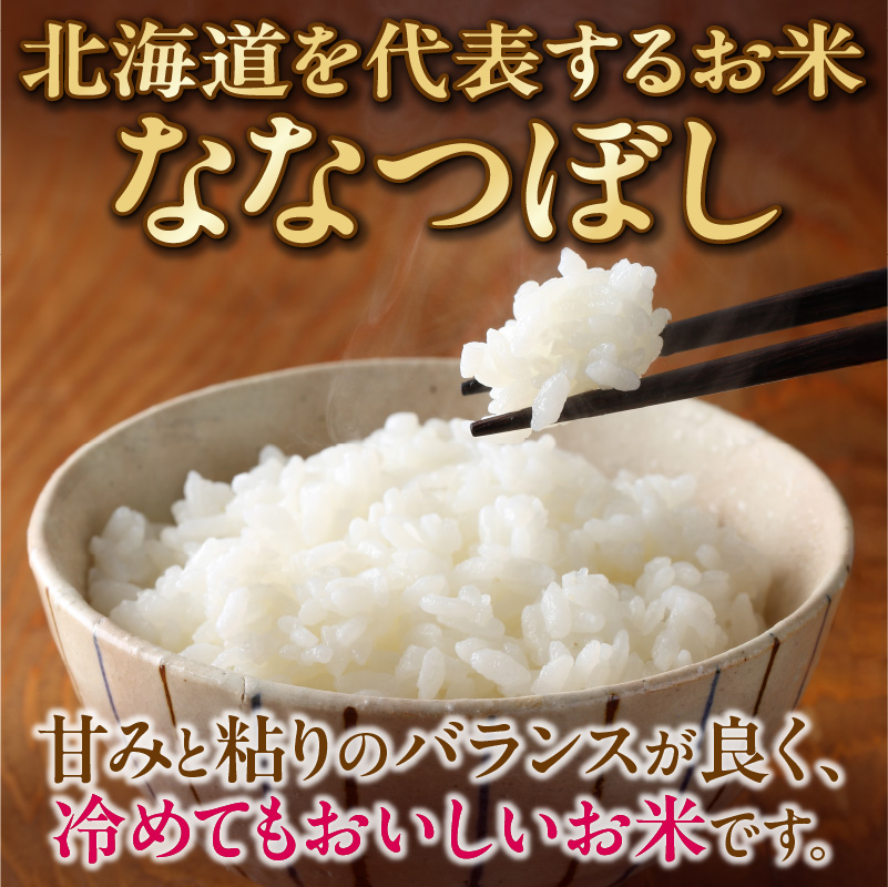 【ANA限定】【10営業日以内発送】北海道産 ななつぼし 5kg 精米 お米 令和7年産 即納_Y138-0030-ana