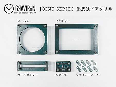 GRAVIRoN Joint Series Set 黒皮鉄×アクリル（ネームカードホルダー/ペン立て/トレー/コースター セット） ステーショナリー