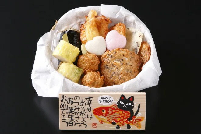 【ふるさと納税】オリジナル板絵付きさつま揚げギフト「お誕生日祝い」梅（板絵A）魚万商店 奈良市なら 14-002