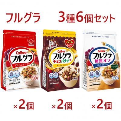 ふるさと納税 宇都宮市 フルグラ 3種 計6個セット