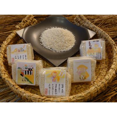 ふるさと納税 美深町 北海道美深町産、特別栽培米『ハーブと育った省農薬もち米』風の子もち300g×9個入りギフトセット