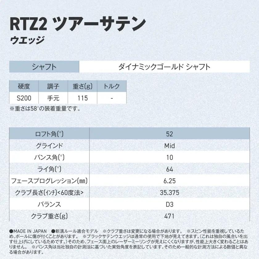 クリーブランドゴルフ RTZ2 ツアーサテン ウエッジ ダイナミックゴールドシャフト(52/Mid)【2026モデル】〔GK-C706-52M〕_(都城市) ダンロップ クリーブランド RTZシリーズ