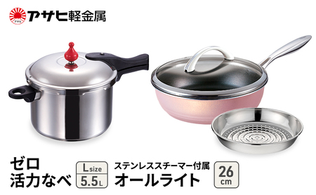 圧力鍋 ゼロ活力なべ5.5L オールライト26 圧力鍋 シャンパンピンク