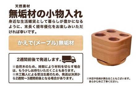 回転小物入れ（メープル無垢材） ペン立て ペン立て