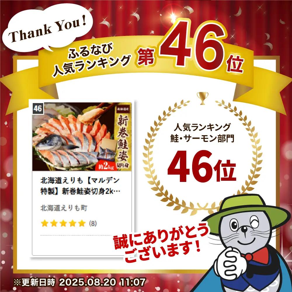 北海道産 新巻鮭 姿切身2kg