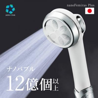 ふるさと納税 東大阪市 ドロップミストナノシャワー(ナノフェミラス・プラス)ナノバブル発生機構搭載
