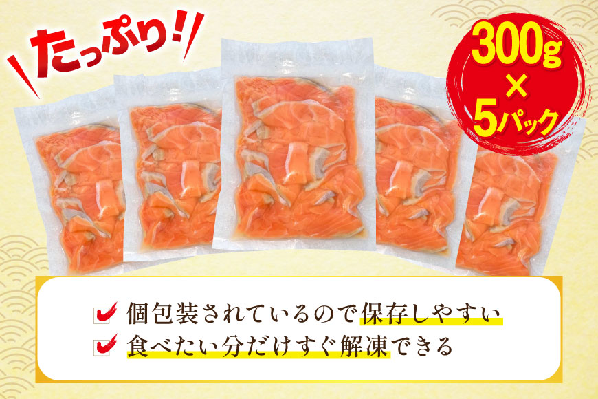 訳あり サーモン 切り落とし おさしみ用 1.5kg 300gx5p 無添加 [足利本店 宮城県 気仙沼市 20565608] 魚介類 鮭 お刺し身 刺し身 刺身 個包装 チリ銀鮭 銀鮭 海鮮 海鮮丼