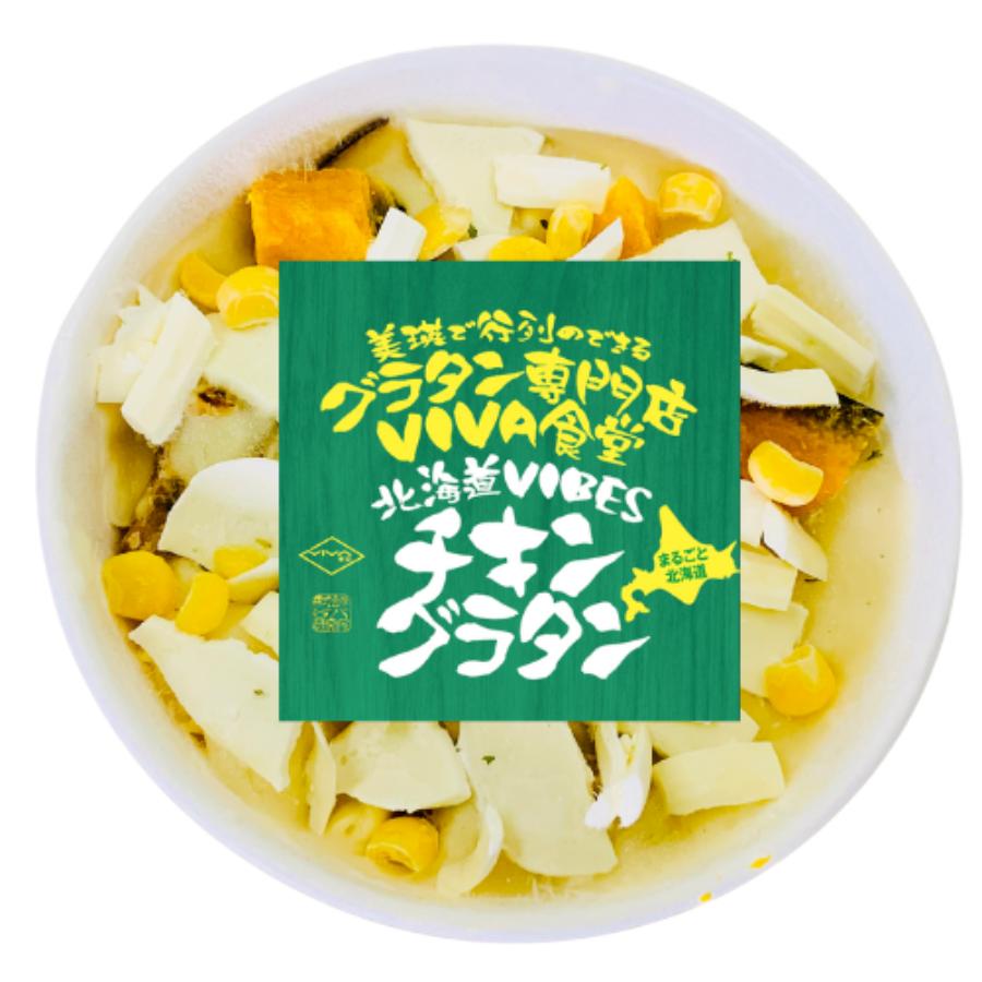 ＜VIVA食堂＞北海道美瑛VIBESドリア＆グラタンセット[023-23]