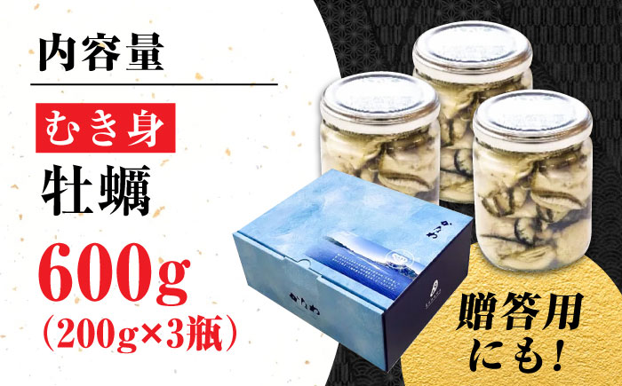 広島牡蠣の老舗！安心・安全の新鮮牡蠣【生牡蠣】牡蠣 かき むき身 厳選 プレミアム瓶入り600g 生食用 魚介類 海鮮 広島県産 江田島市/株式会社かなわ [XBP006]