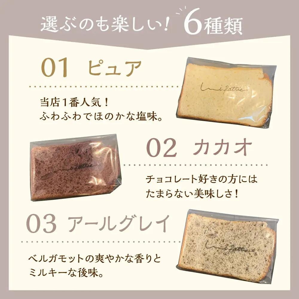 シフォンケーキ カットシフォンケーキ 6個セット (6種)   BCCB001 ケーキ