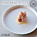 【ふるさと納税】【レビューキャンペーン実施中】【有田焼】UTSUA Plate Large/Gloss white プレート大 / 食器 ギフト 贈答用 陶磁器 プレート やきもの / 佐賀県/株式会社まるぶん[41APCD050]