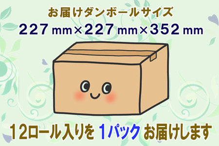 トイレットペーパー シングル 12ロール (12個 × 1パック) トロフィーエコ 日用品 長持ち 大容量 エコ 防災 備蓄 個包装 消耗品 生活雑貨 生活用品 紙 ペーパー 生活必需品 柔らかい 再