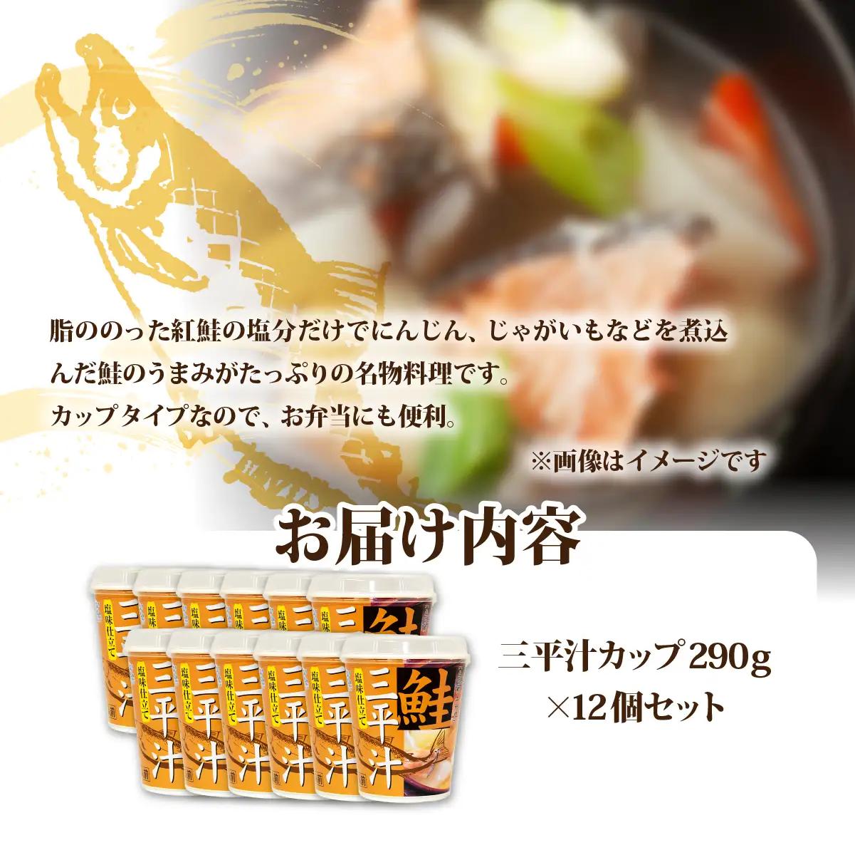 （カップver）三平汁（12個） NAO081