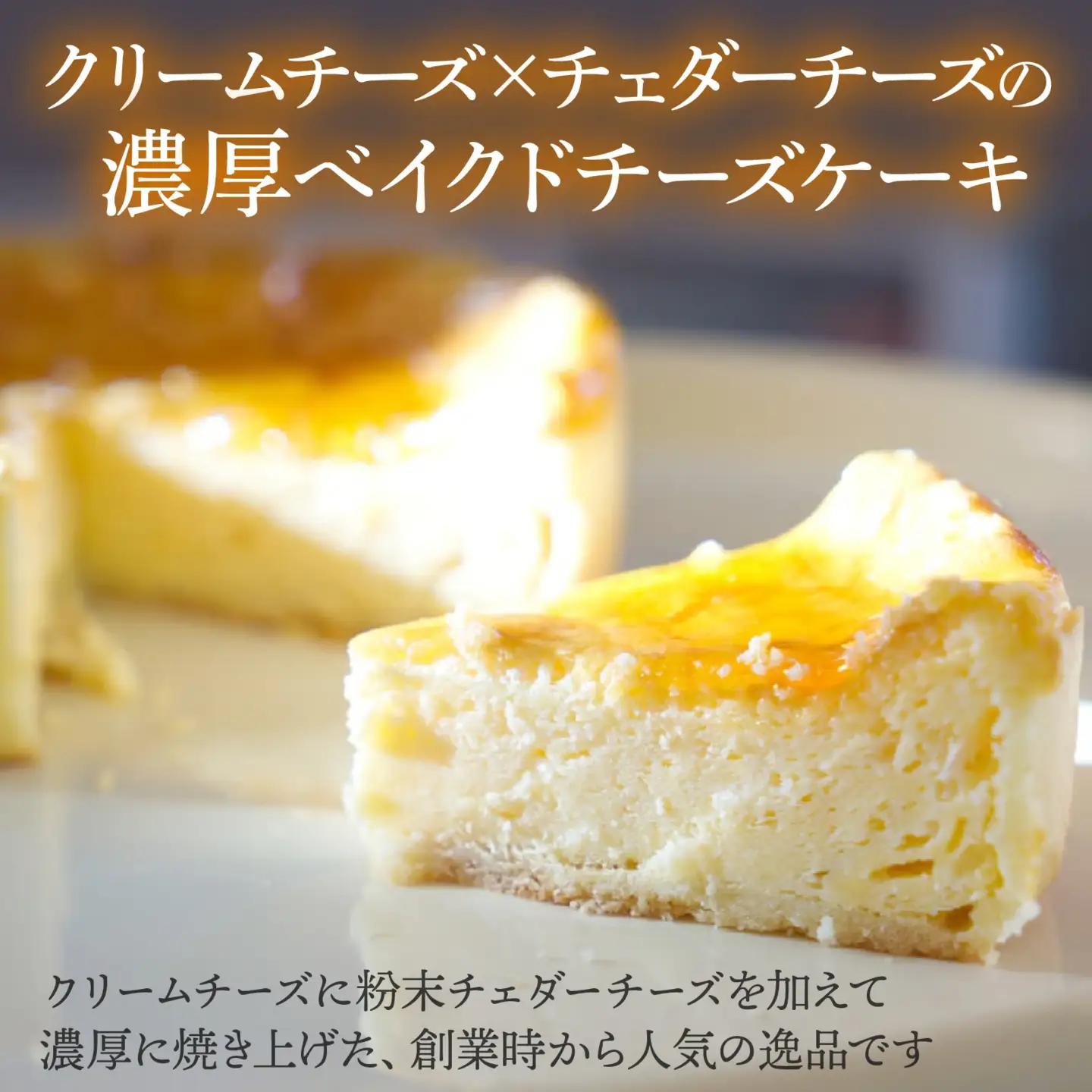 ベイクドチーズケーキ 1台 ｜ ケーキ