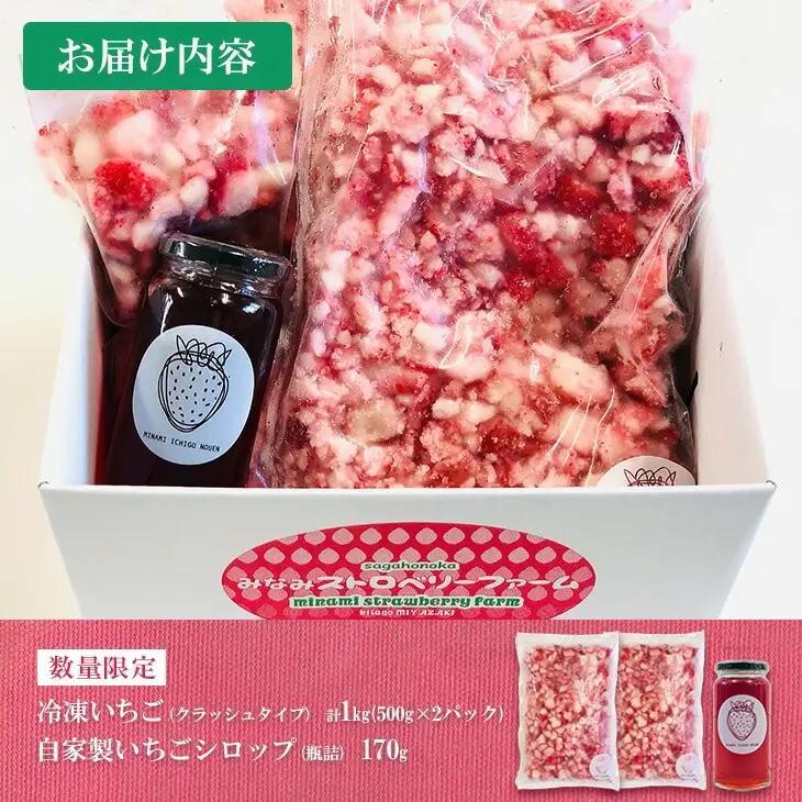 グランプリ受賞 数量限定 冷凍いちご シロップ付 計1kg+170g 【クラッシュタイプ】_BAV2-24