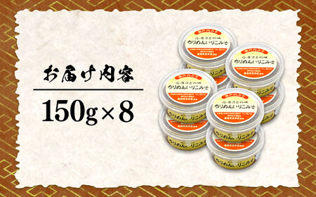 ご飯のお供に！創業明治28年、やみつきになる味噌屋ちりめんいりこみそ150g×8個 安心 安全 料理 お味噌汁 らーめん 酵素 発酵 江田島市/瀬戸内みそ高森本店[XBW008]