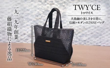 大島紬 締め織り コンビバッグ「 TWY'CE 」ブラック K054-009_01