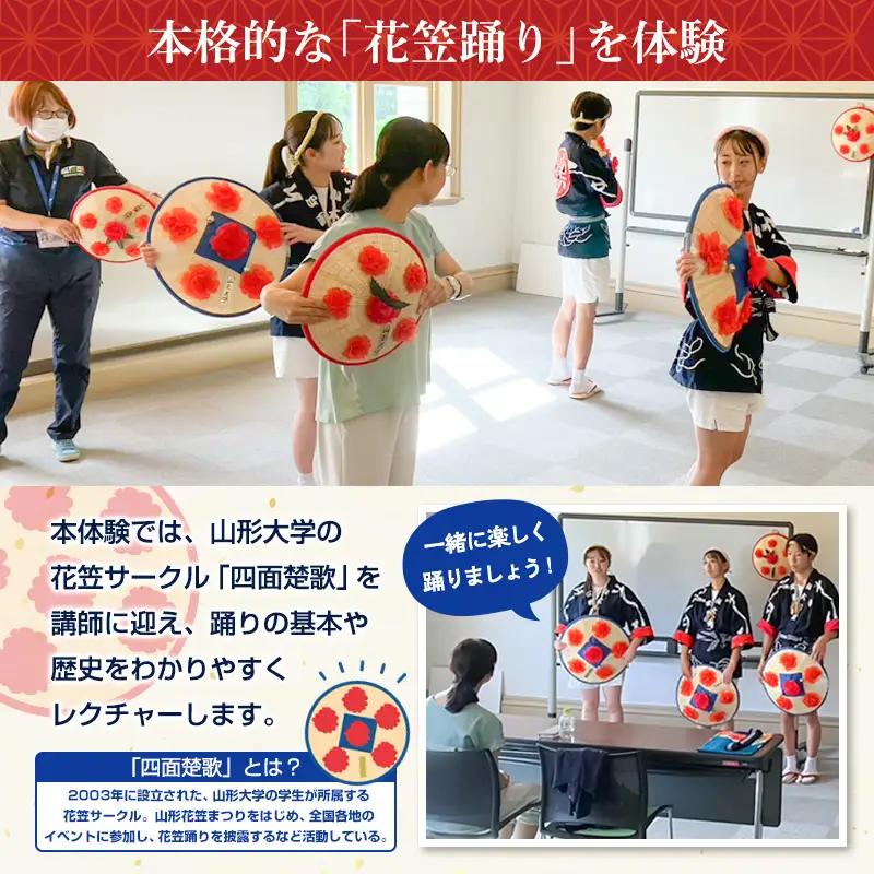山形花笠まつり 踊る体験 (4名様利用) FY26-090