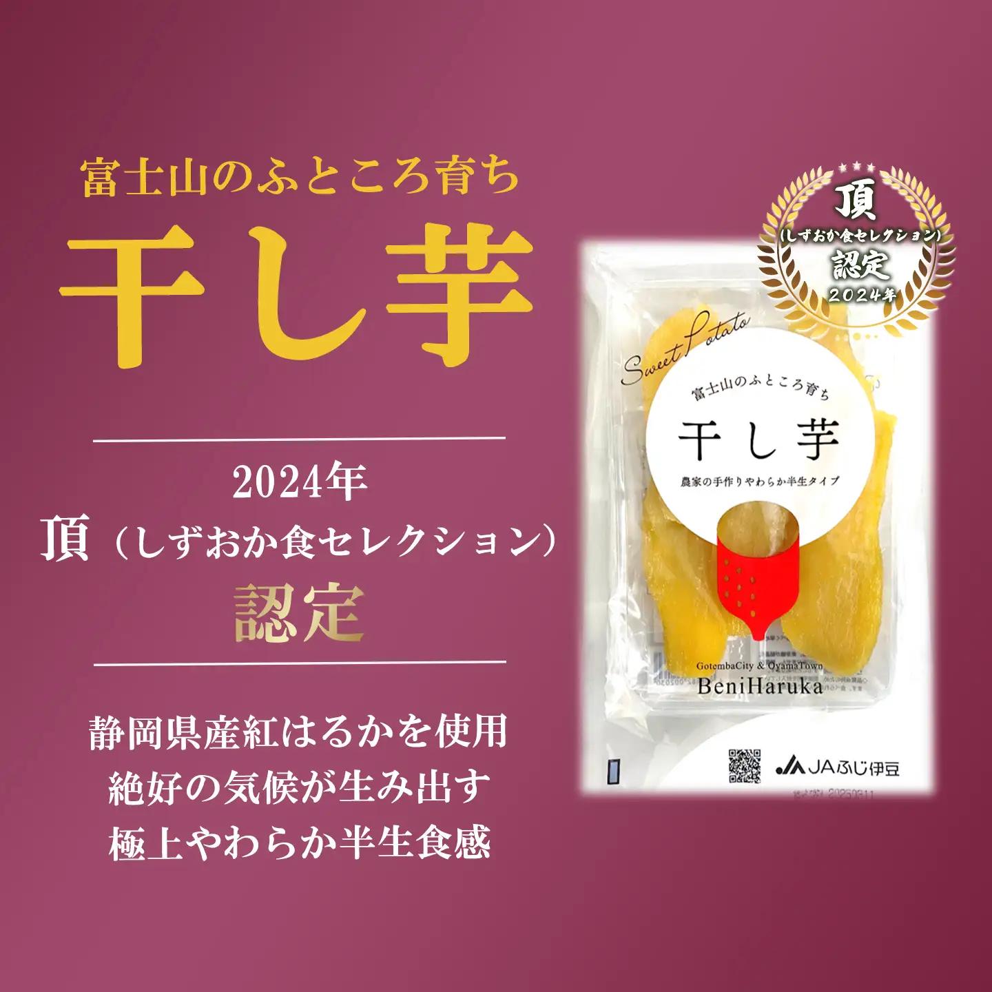 【干し芋】3袋 390g 干し芋 先行予約