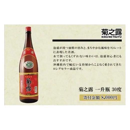 菊之露　一升瓶　30度