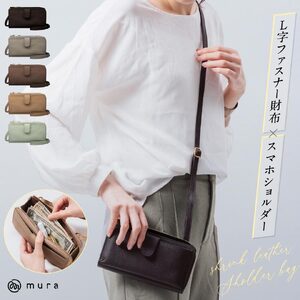 横型スマホショルダー バッグ チャコールブラウン MURA｜スマホ