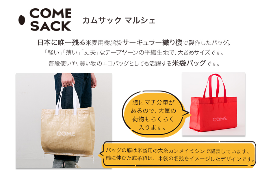 幸せをはこぶお米のふくろ　カムサックマルシェPP　ベージュ_イメージ2