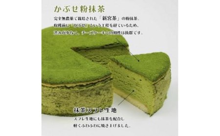 抹茶スフレチーズケーキ 5号【直径14.5cm：4～6人分】 クリスマス ケーキ クリスマスケーキ 誕生日 ケーキ クリスマス お祝い ケーキ クリスマス ケーキ 魔法洋菓子店ソルシエ 【IT002_x】