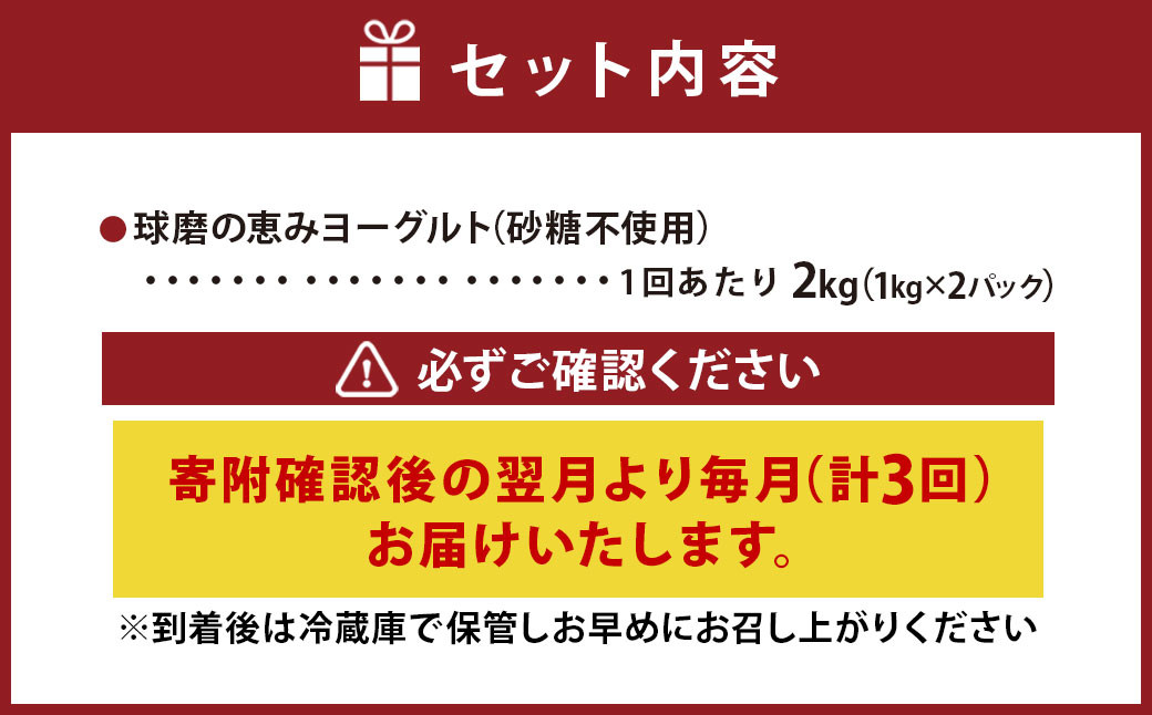 【定期便3回】球磨の恵みヨーグルト(砂糖不使用) 2kg(1kg×2パック)