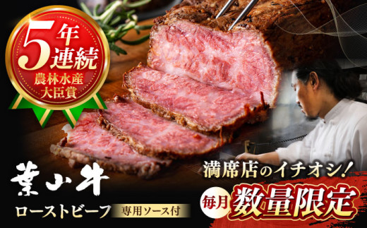 葉山牛ローストビーフ ソース付き ( 300g × 1ブロック )  ローストビーフ牛 赤身肉 黒毛和牛ローストビーフ A5ランク ローストビーフ ろーすとびーふ 冷凍 葉山町【葉山牛ステーキレストラン 角車】 [ASBD001]
