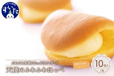 天使のふわふわほっぺ10個入り