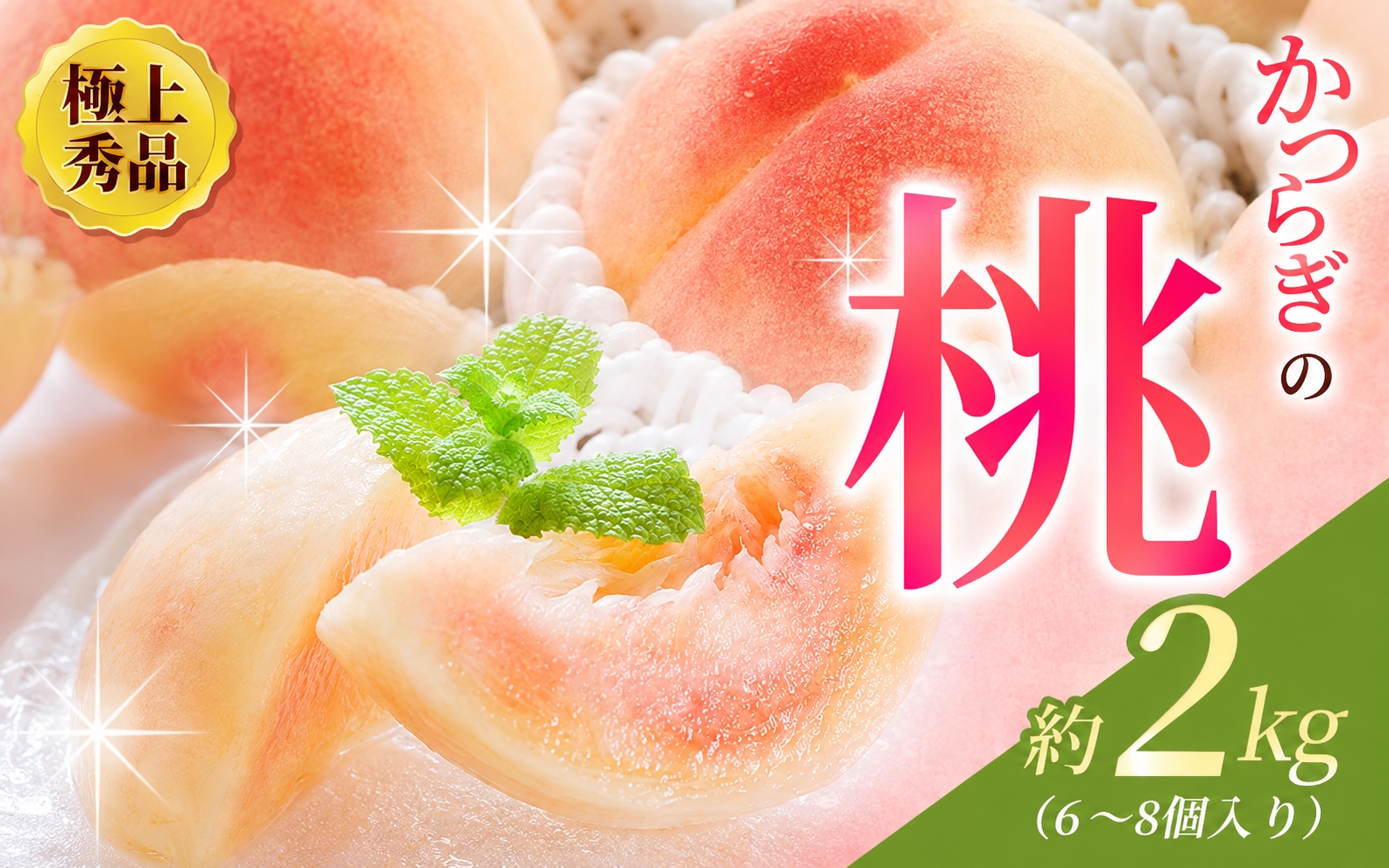 【先行予約】【極上秀品】あふれる果汁で口いっぱい！ 和歌山県産 桃 2kg（6個~8個） / 和歌山 桃 モモ フルーツ もも 白桃 果物 くだもの ※2027年6月末頃～8月末頃順次発送予定（お届け日指定不可） ※離島への配送不可 【kgr501-p-2】