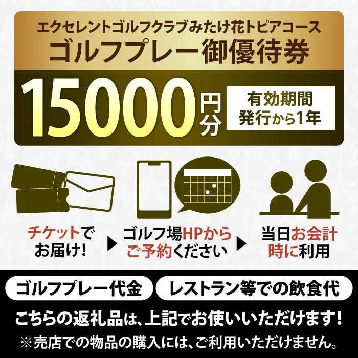  エクセレントゴルフクラブ ゴルフ場利用券 15,000円分[AVAJ005]ゴルフ 利用券 岐阜県 東海 ゴルフ場