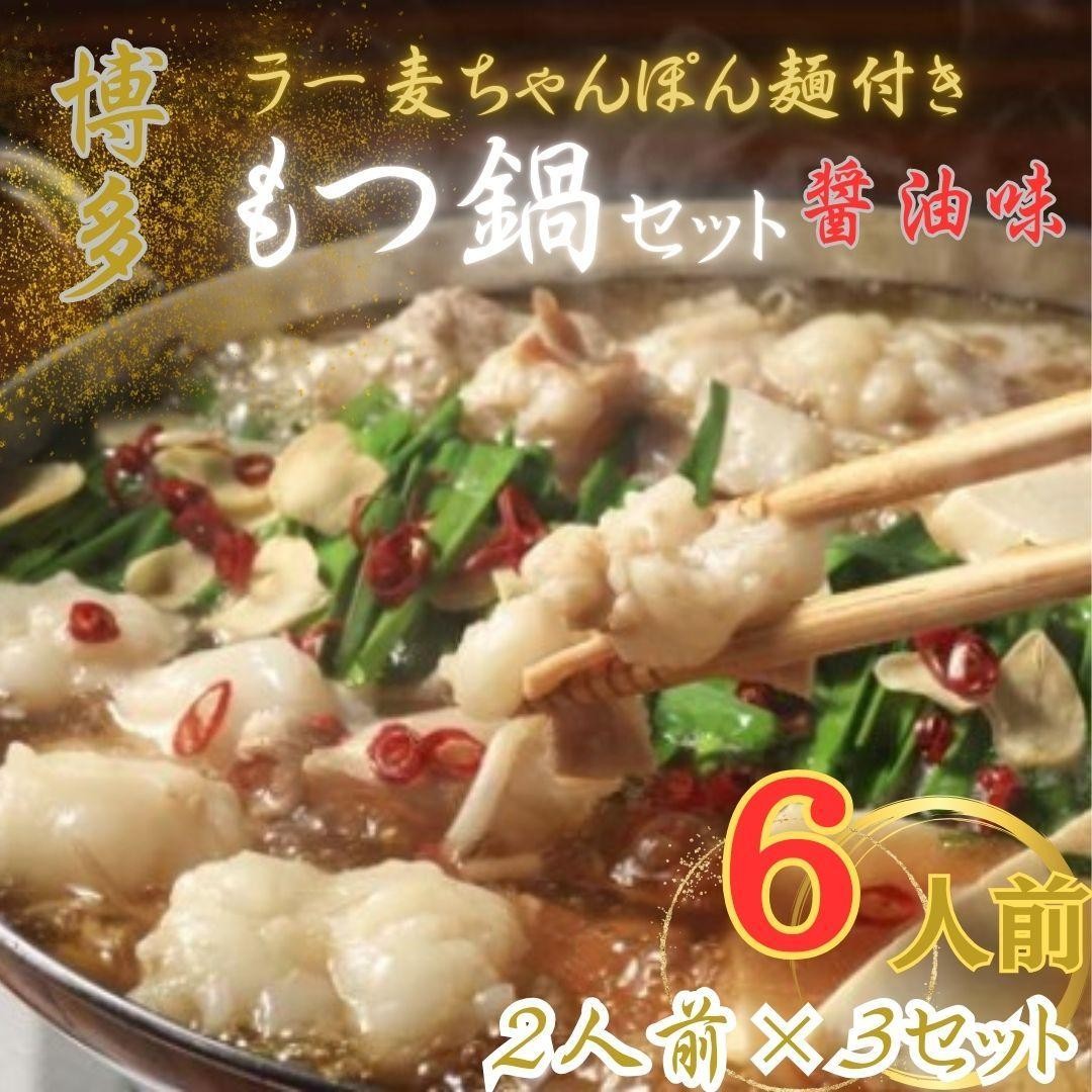 
                  【化粧箱入り】福岡グルメ！博多牛もつ鍋セット6人前(牛もつ 2人前200g×3袋)【もつ鍋 もつなべ 鍋 なべ もつ 鍋セット 鍋料理 牛もつ ホルモン ほるもん ホルモン鍋 冷凍 国産 人気 福岡 土産 九州 博多 ご当地 福岡県 大任町 BC025】
                