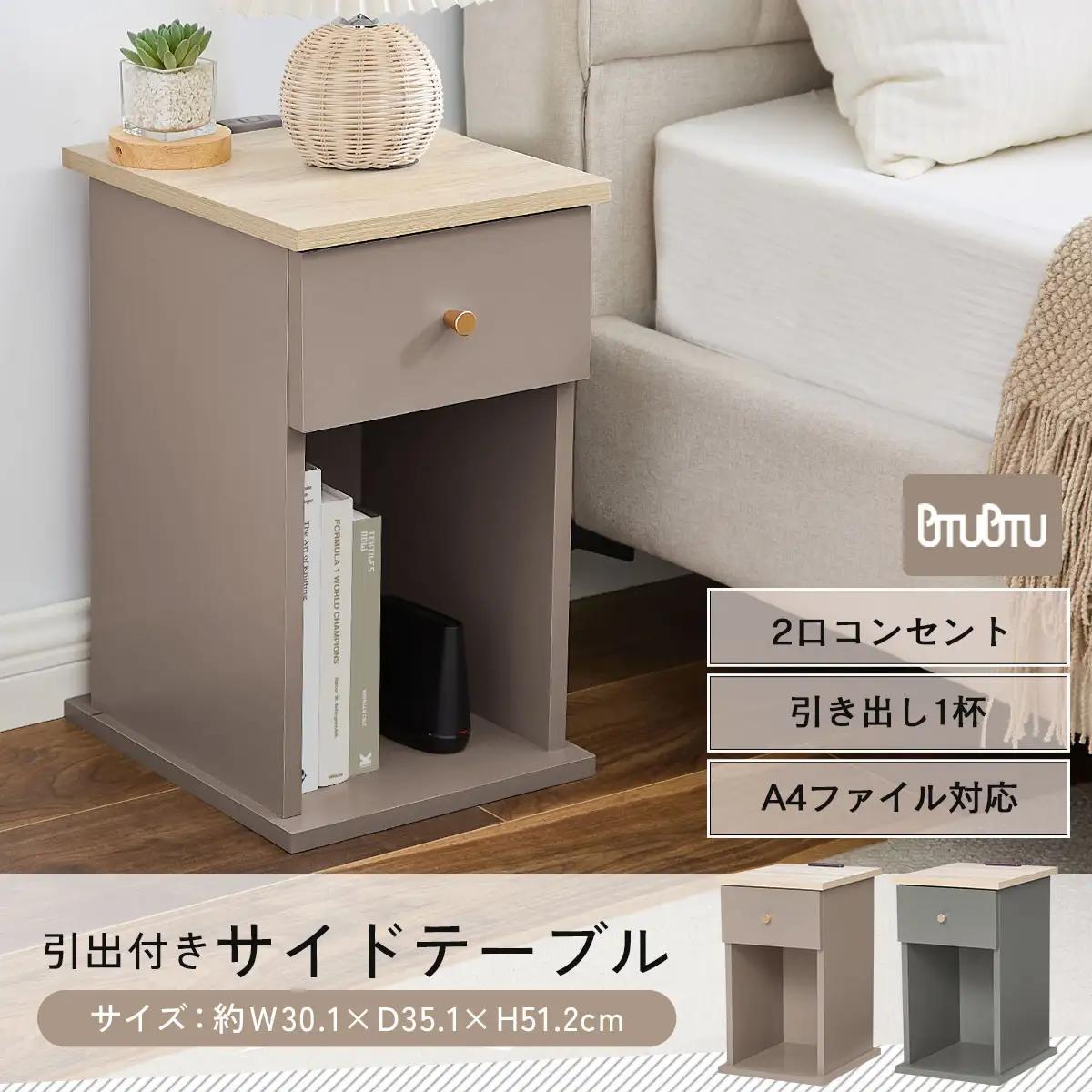 【完成品＋設置付き】サイドテーブル（グレー）Toffy トフィー サイドテーブル 引き出し コンセント付 ナイトテーブル おしゃれ スリム ベッド ソファテーブル 収納 コンパクト ベッドサイド TK