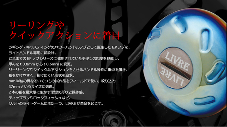 LIVRE EP37 （ファイヤー＆レッド）亀山市/有限会社メガテック 釣り具 リールハンドル カスタムハンドル[AMBB209-4]