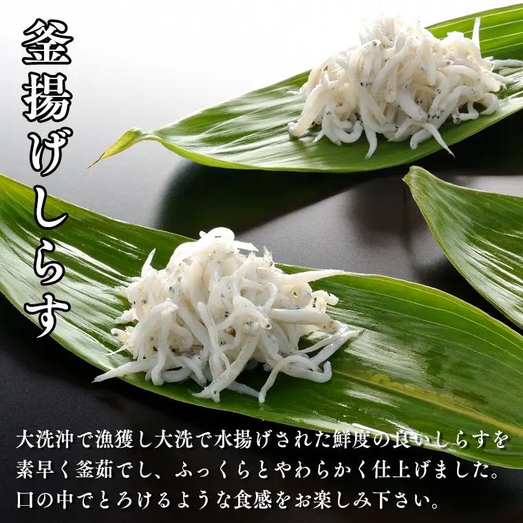 しらす 5品 食べ比べ セット (釜揚げしらす しらす干し ちりめん ちりめん山椒 しらす佃煮)  _AG026