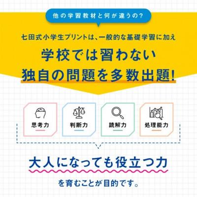 ふるさと納税 江津市 七田式小学生プリント　右脳思考2 |  | 02