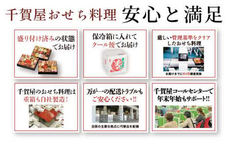 千賀屋謹製 2025年 迎春おせち料理「舞千」和風二折 2人前 全26品 017-016