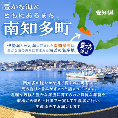 ふるさと納税 南知多町 焼き海苔 計100枚 (10枚入り × 10セット) 小分け 南知多町産 |  | 02