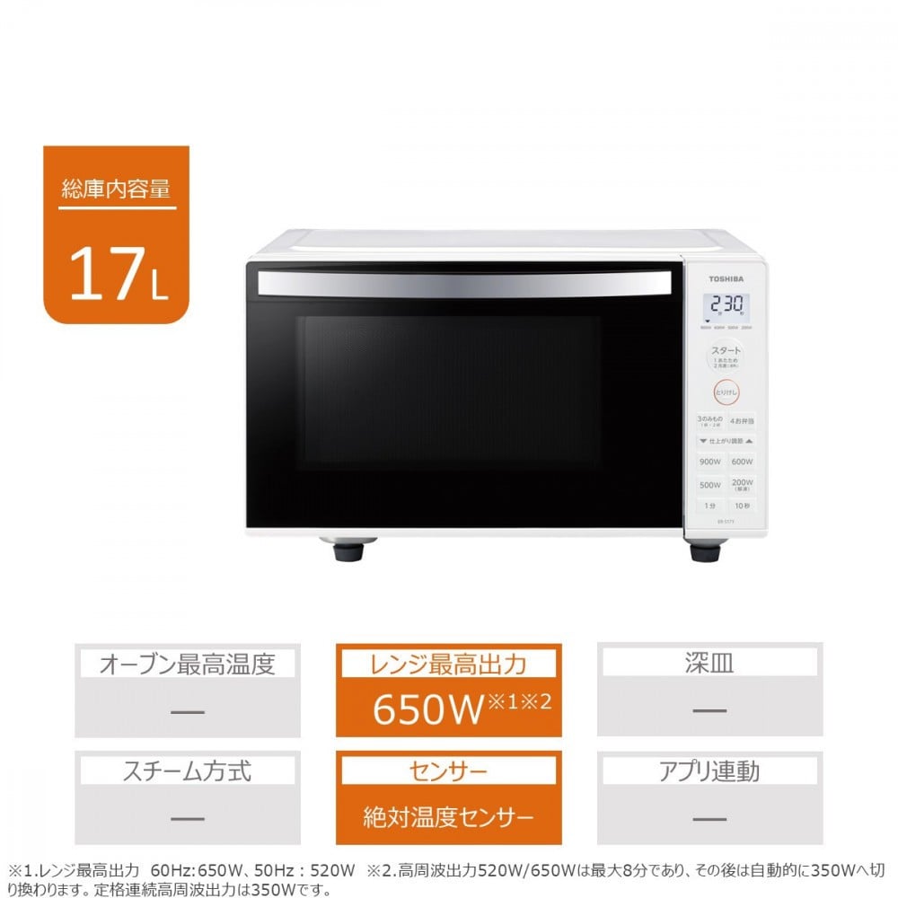 東芝 単機能レンジ ER-M17Y(W)
