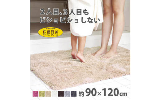 乾度良好 Dナチュレ バスマット 約90×120cm ベージュ  吸水速乾 裏面すべり止め加工 抗菌防臭 洗える 足拭きマット