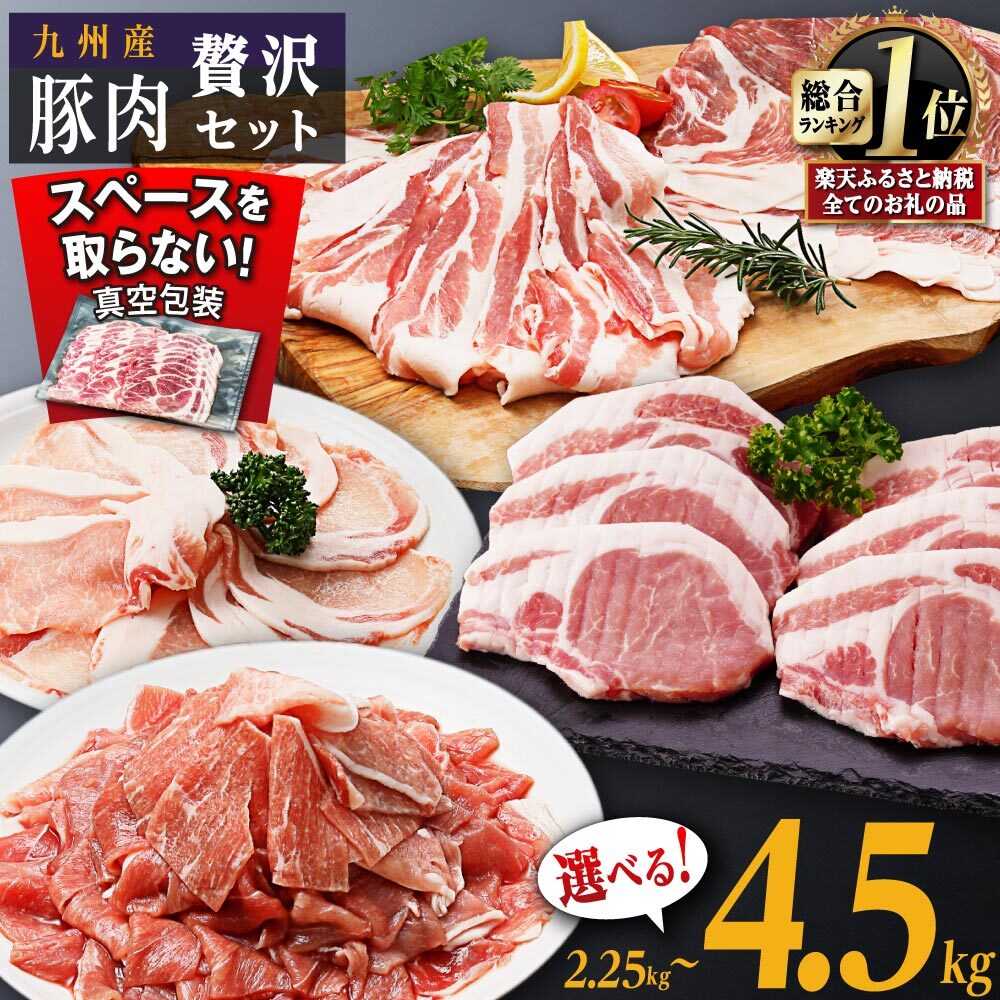 【ふるさと納税】豚肉 贅沢セット 3種 4種 内容量 2.5kg 3.1kg 4.5kg 大容量 | 豚肉 小分け 詰め合わせ こま 小間切れ しゃぶしゃぶ 生姜焼き 豚 ぶた ブタ ロース スライス 切り落とし 鹿児島 大崎町 ふるさと納税